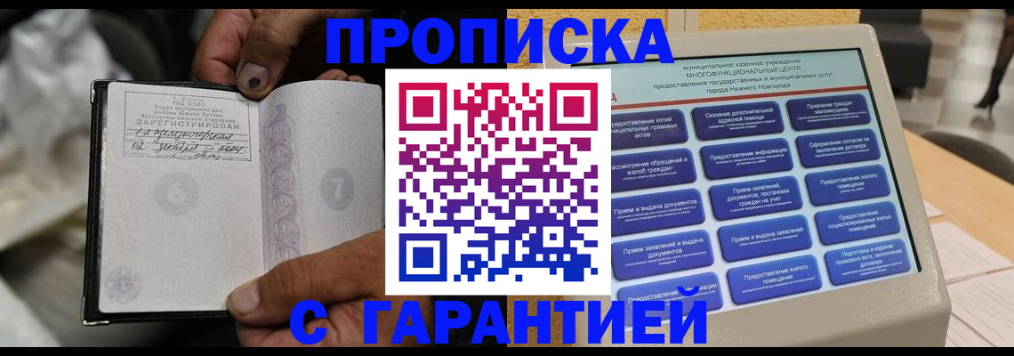 временная регистрация недорого в Урюпинске