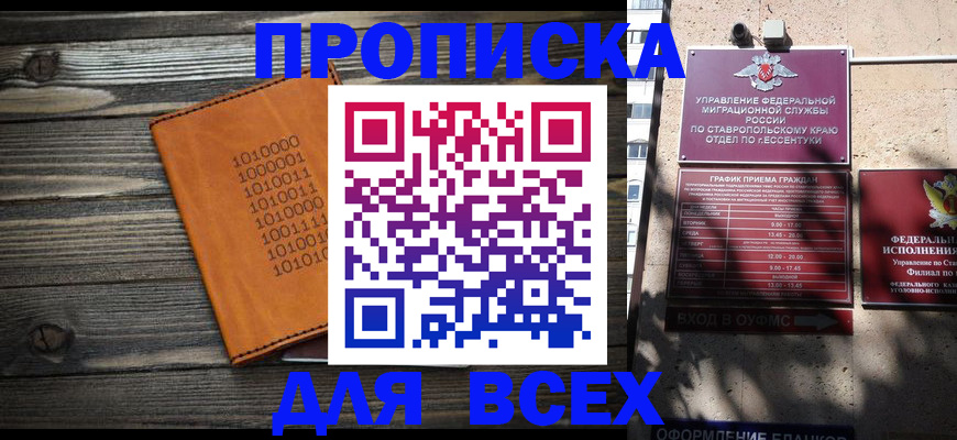 временная регистрация купить в Урюпинске