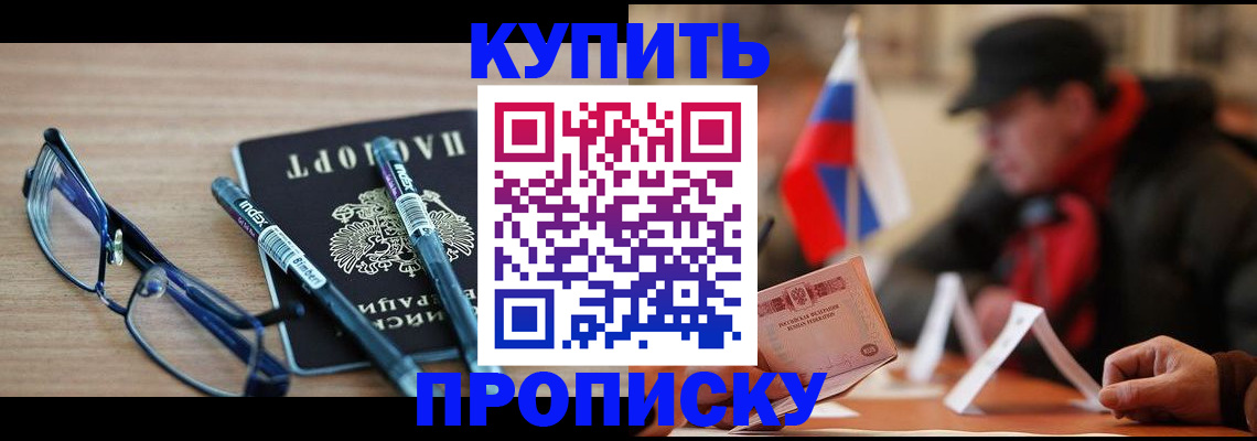 прописка гарантия в Урюпинске