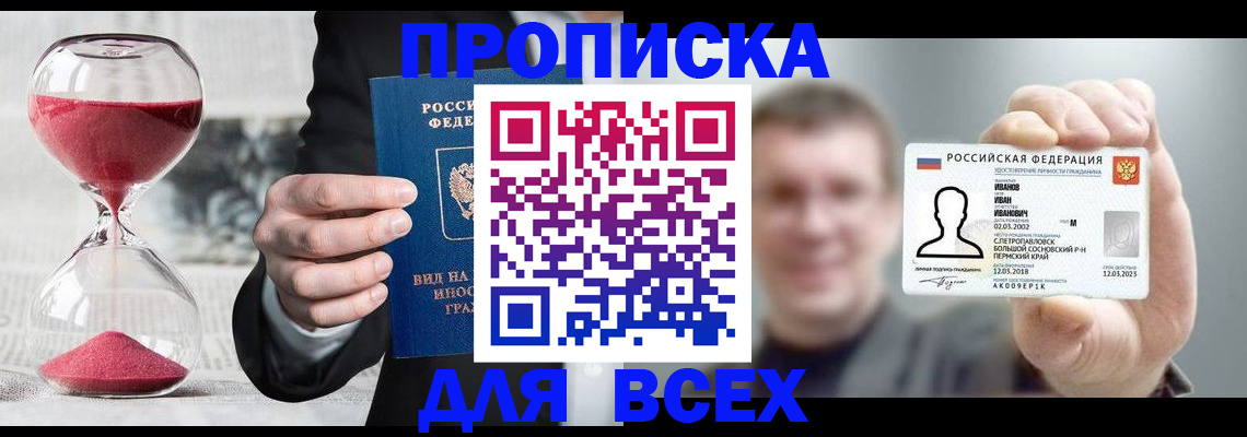 прописка в квартире в Урюпинске