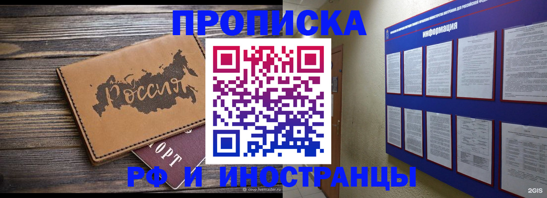 прописка штамп в Урюпинске
