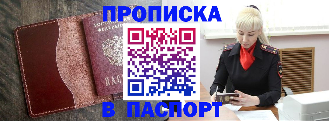 прописка штамп в Урюпинске